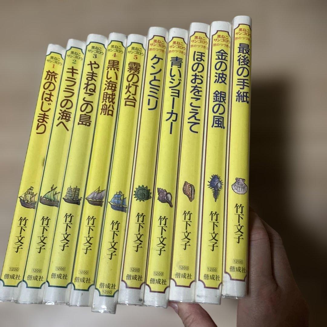 黒ねこサンゴロウ　10冊セット ⭐️超美品⭐️黒ねこサンゴロウ 全10巻セット - メルカリ