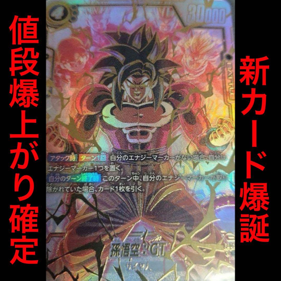 ドラゴンボールカード フュージョンワールド 怒りの咆哮 当たりパック