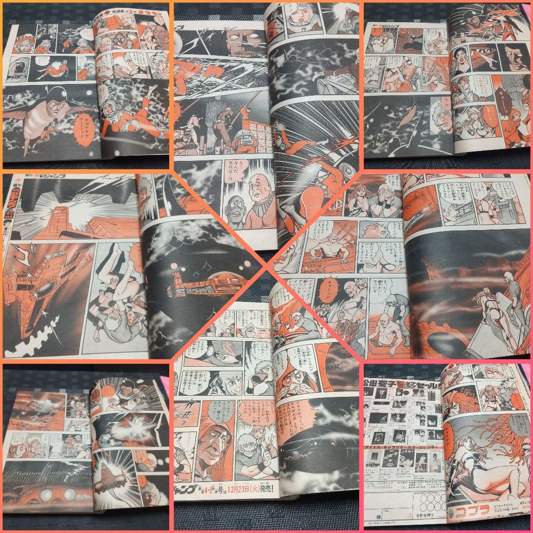 週刊少年ジャンプ 1981年2-3号※Dr.スランプ 表紙※コブラ 新連載 - メルカリ