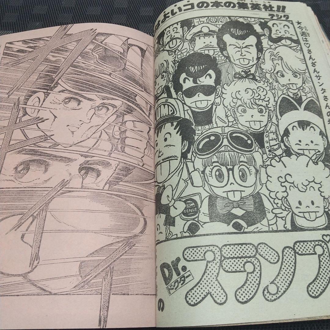 週刊少年ジャンプ 1981年2-3号※Dr.スランプ 表紙※コブラ 新連載 - メルカリ