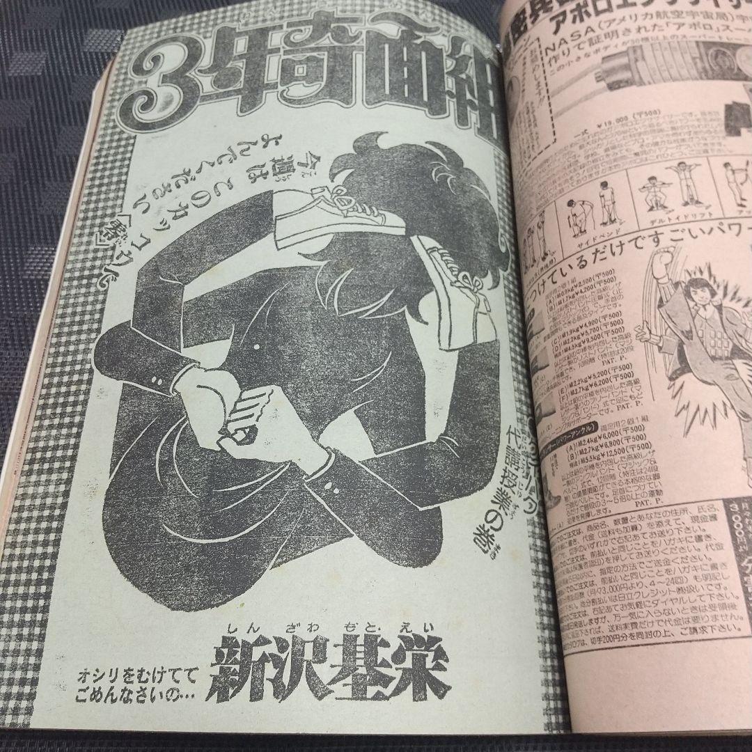 週刊少年ジャンプ 1981年2-3号※Dr.スランプ 表紙※コブラ 新連載 - メルカリ