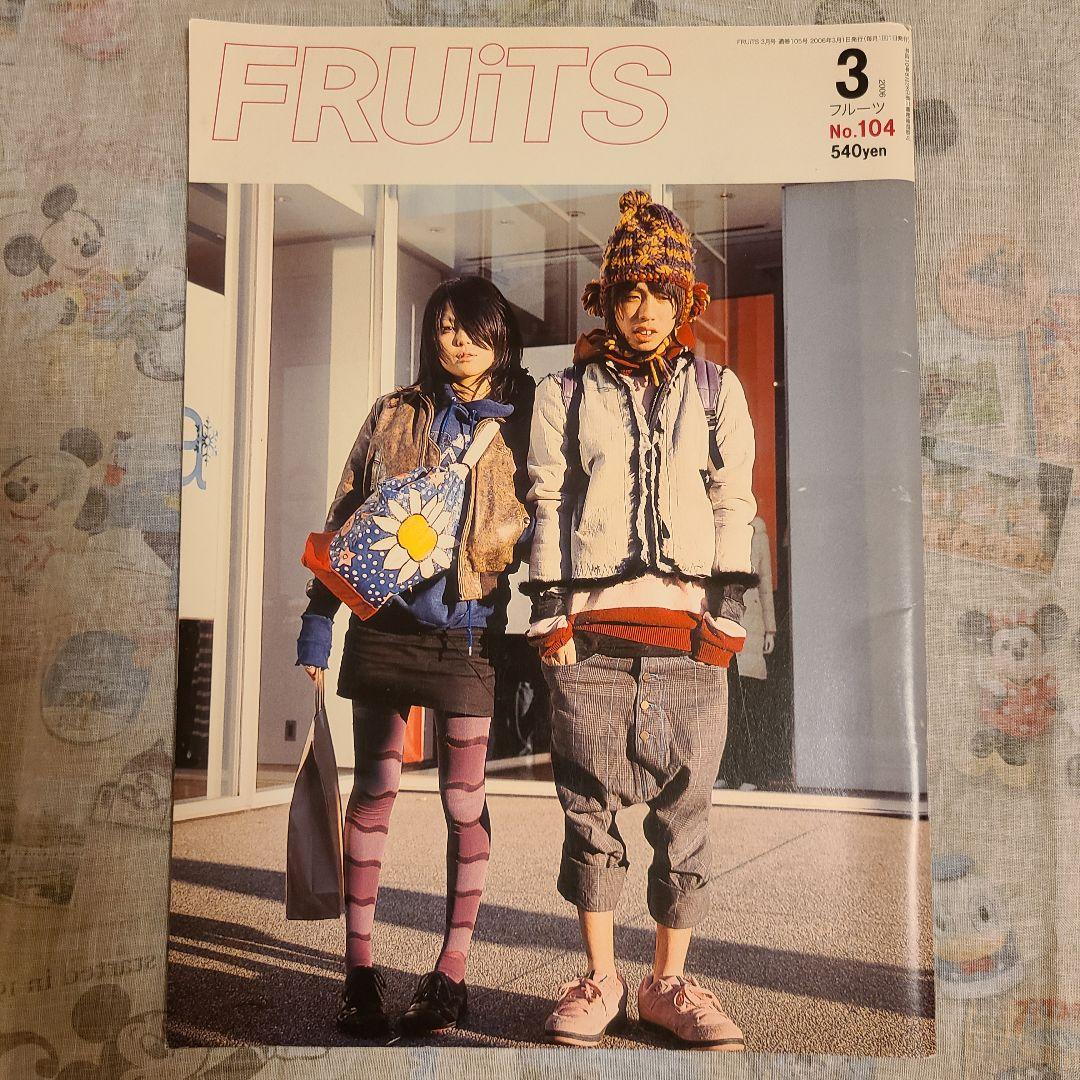 FRUiTS】フルーツ 雑誌 レア No.104 / 2006年3月 - メルカリ