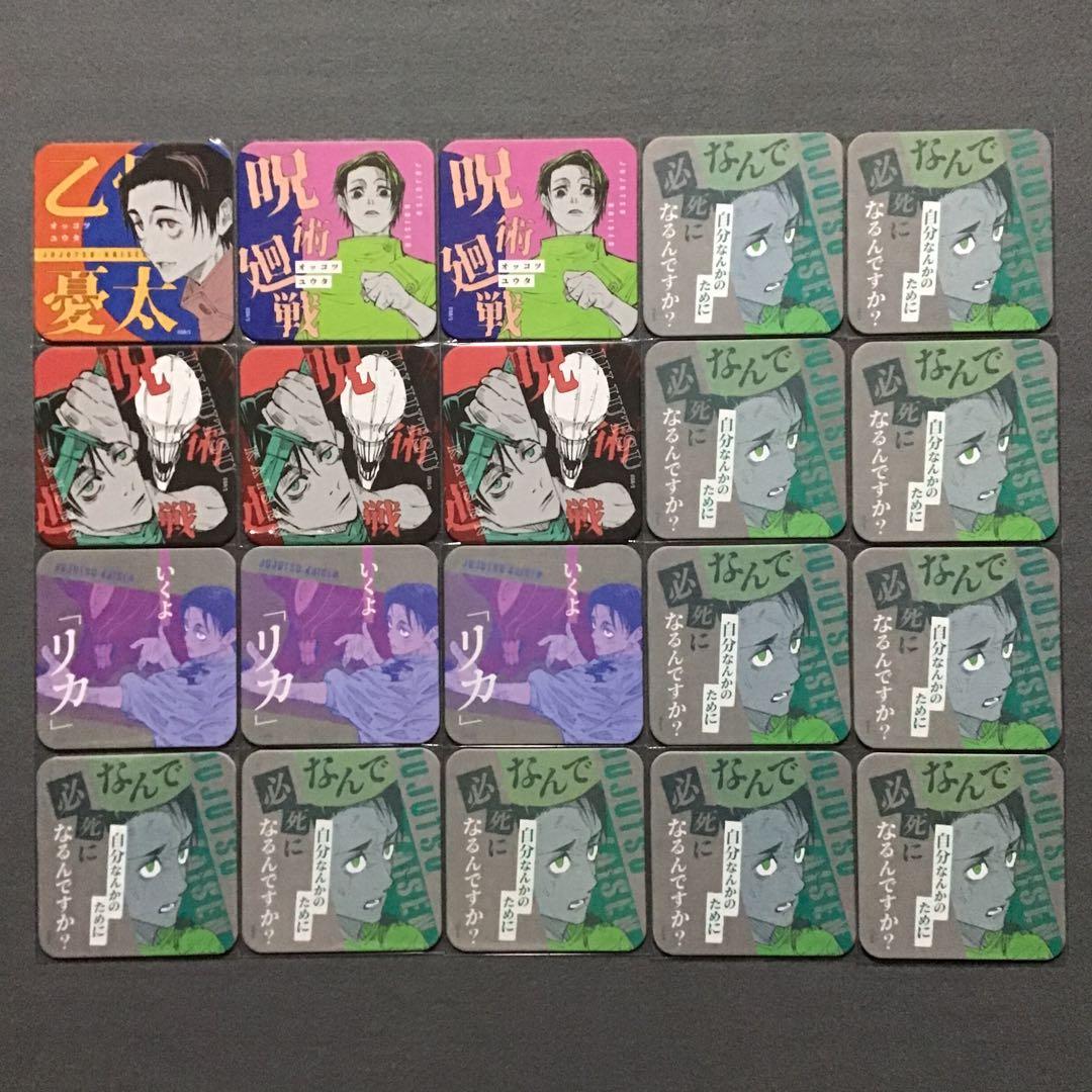 呪術廻戦 乙骨憂太 アートコースター 20枚セット - メルカリ