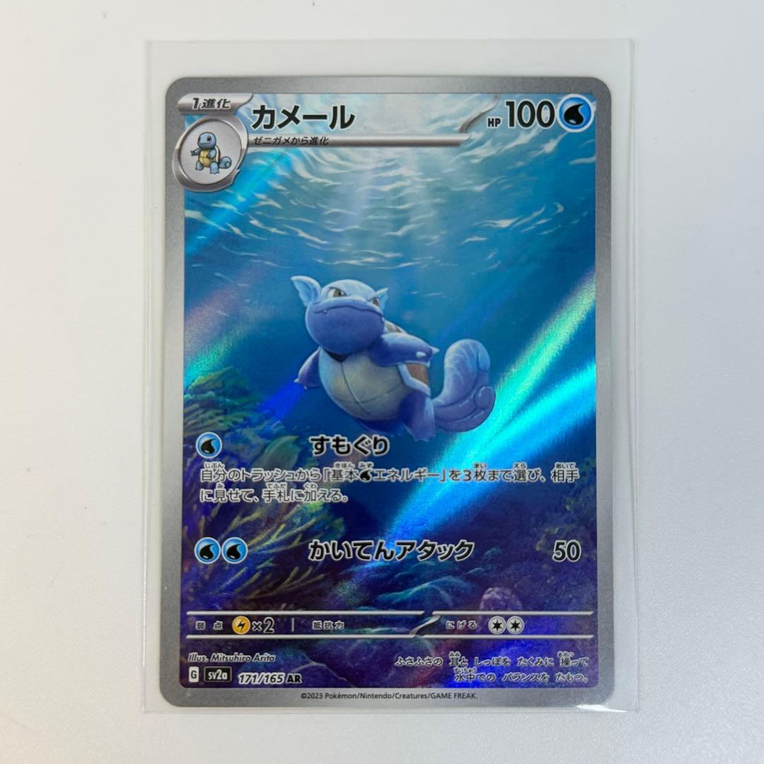 カメール AR SV2a ポケモンカード151 171/165 - メルカリ