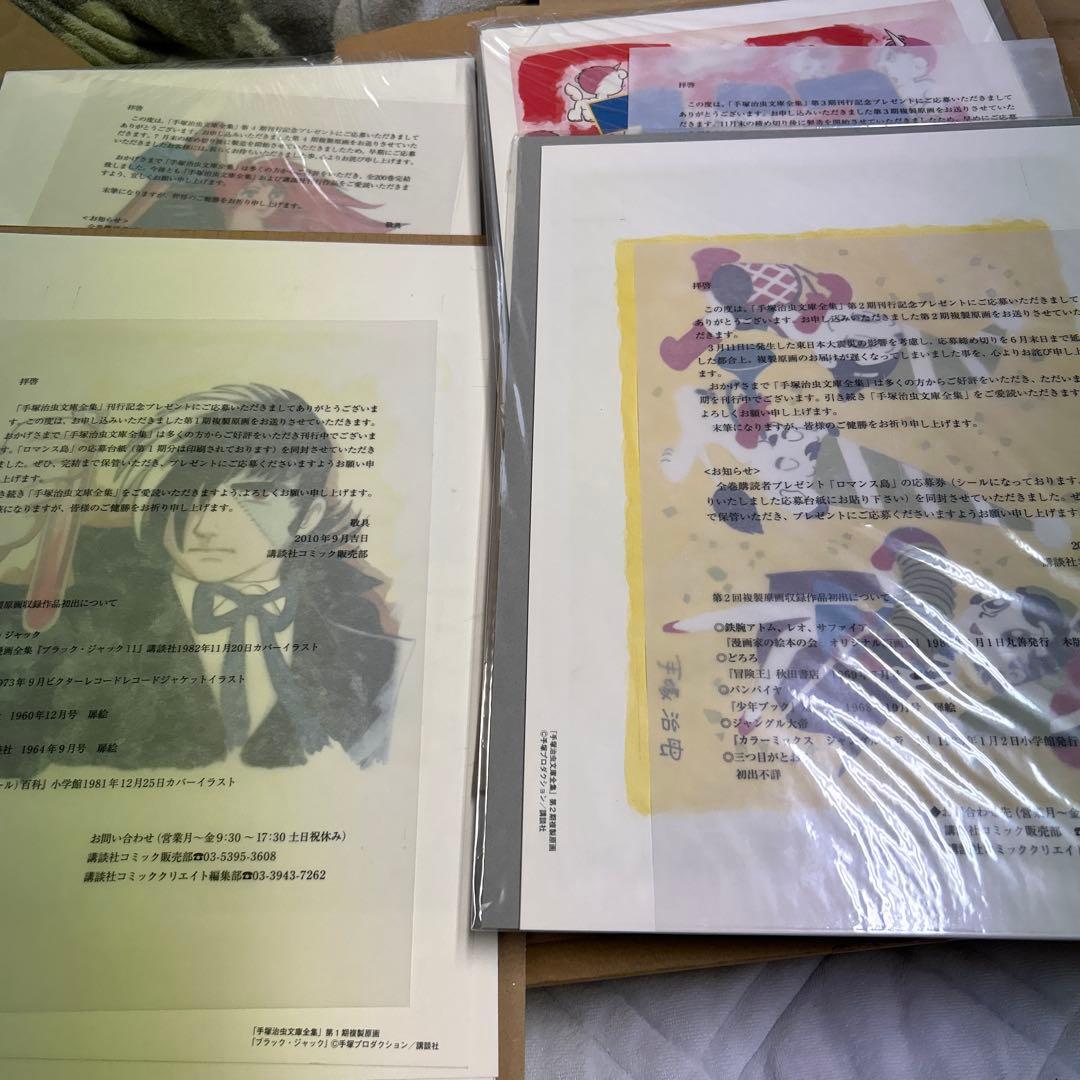 新品、未展示、手塚治虫文庫全集第１〜4期刊行記念複製原画５枚セット×4期刊行分 新選組 (手塚治虫文庫全集 BT 27) | 手塚 治虫 |本 | 通販 | Amazon