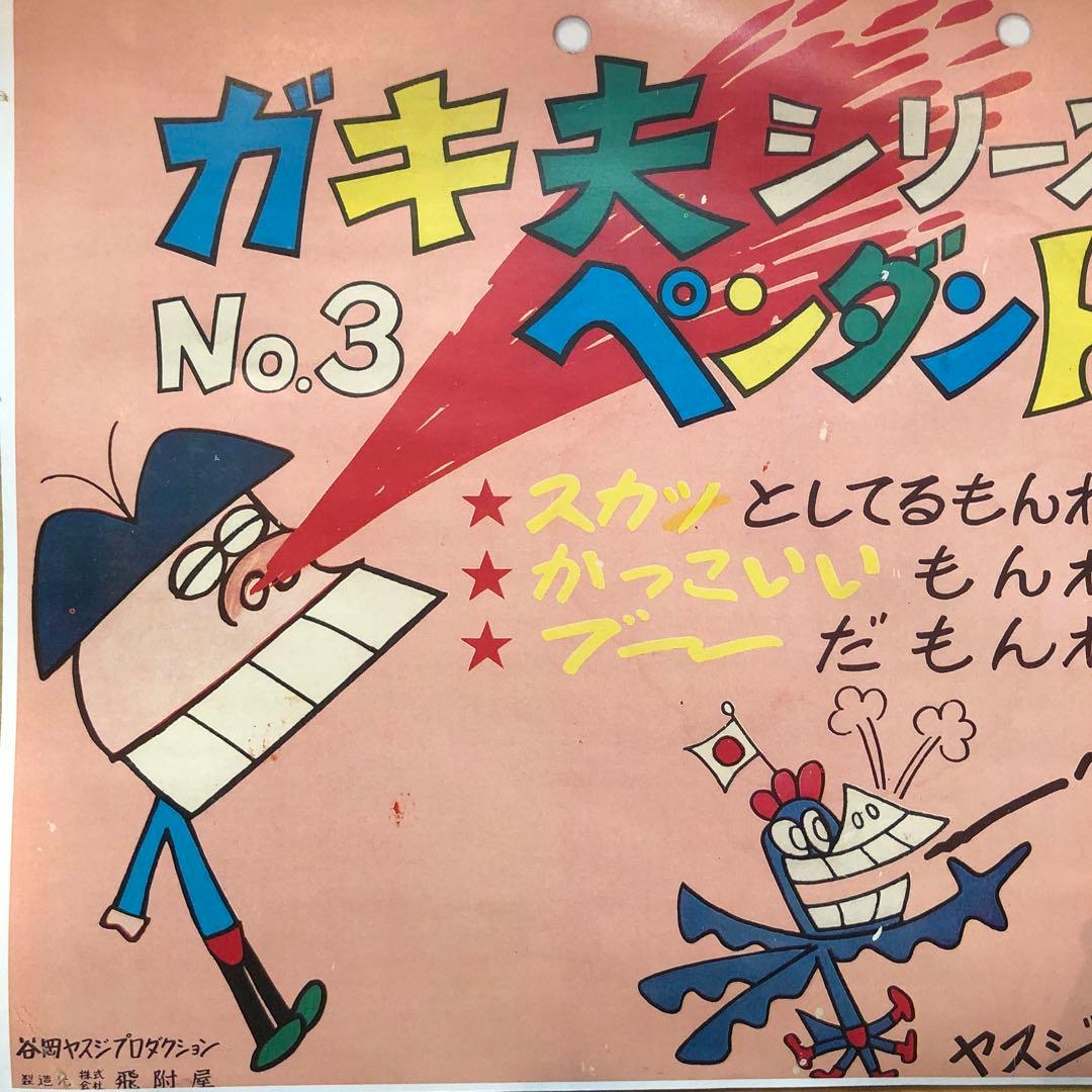 ガキ夫 ソフビ 谷岡ヤスジ とびつきや - メルカリ