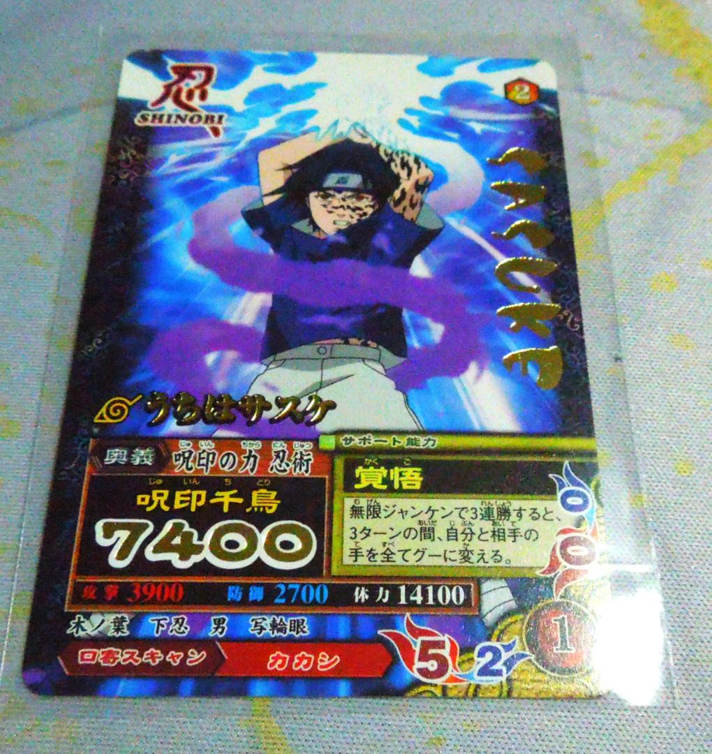 ナルト ナルティメットミッション うちはサスケ 呪印千鳥 - メルカリ