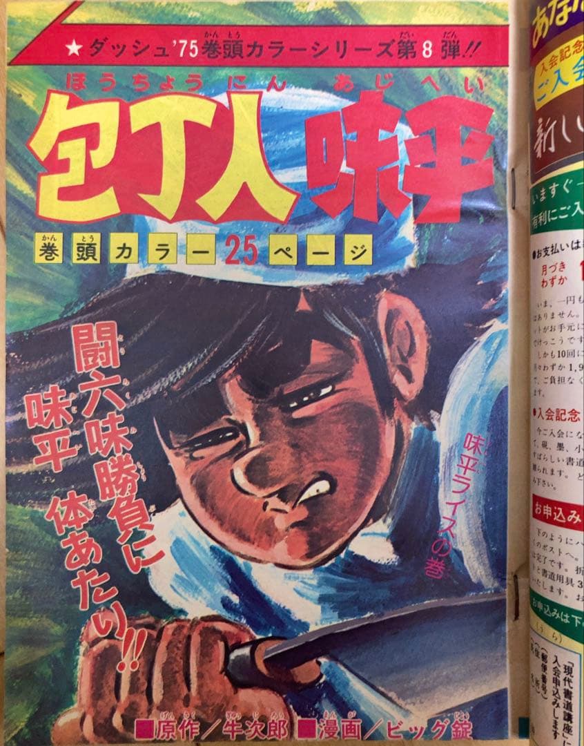 週刊少年ジャンプ 1975年（昭和50年）1〜52号 全冊セット 1