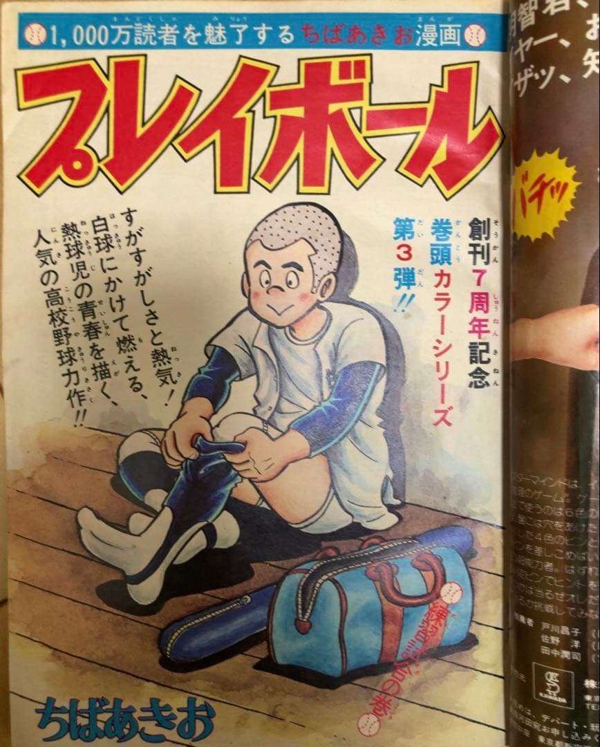 週刊少年ジャンプ 1975年（昭和50年）1〜52号 全冊セット 1