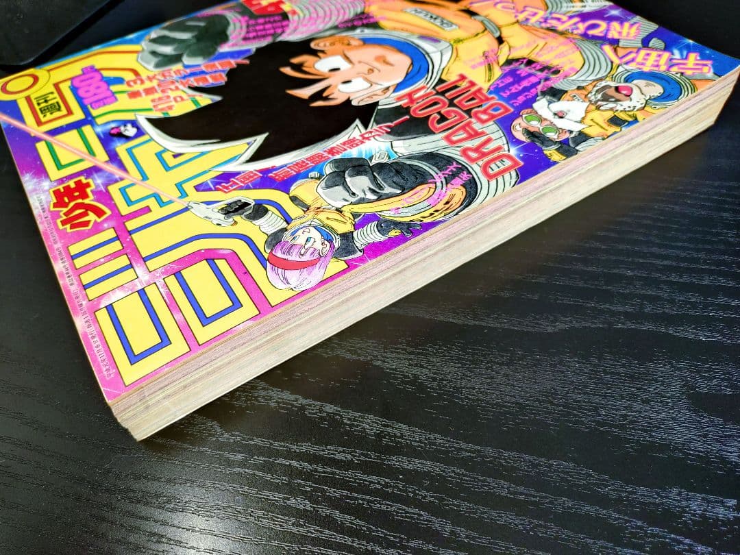 美品【週刊少年ジャンプ1989年47号】ドラゴンボール フリーザ初登場