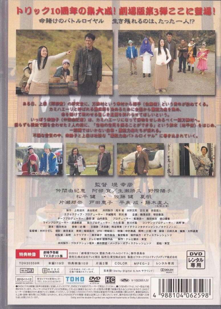 トリック 劇場版 DVD 3個セット 仲間由紀恵 阿部寛 堀北真希 佐藤健