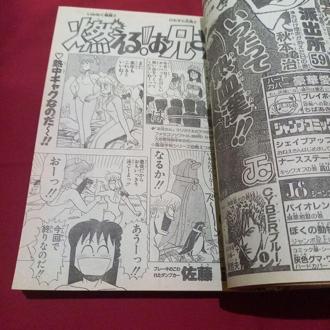 当時物美品】週刊 少年 ジャンプ 1989年38号 漫画 アニメ - メルカリ