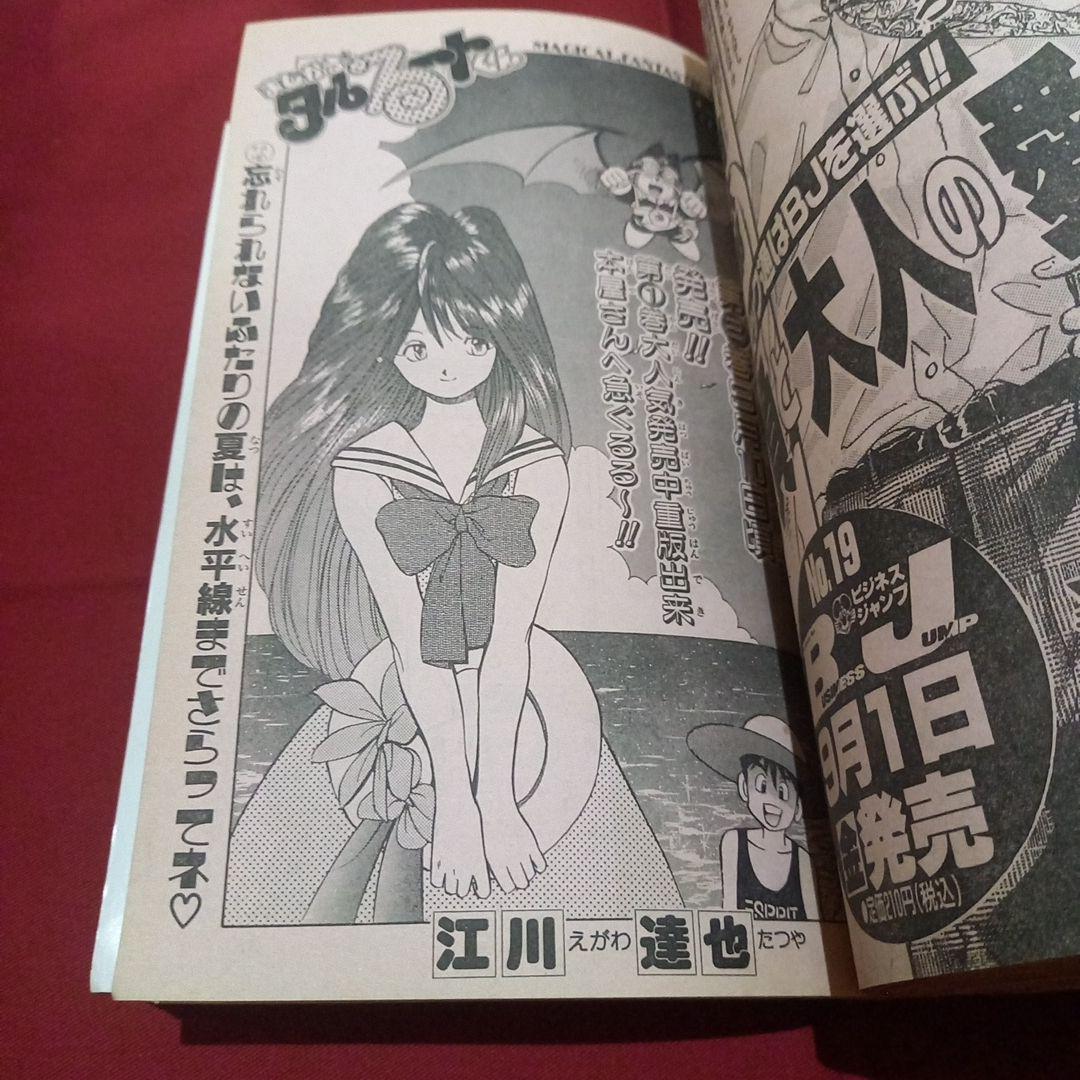 当時物美品】週刊 少年 ジャンプ 1989年38号 漫画 アニメ - メルカリ