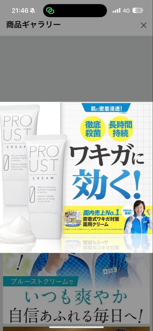 PROUST CREAM ワキガ対策クリーム(2本) & ボディーソープ付き