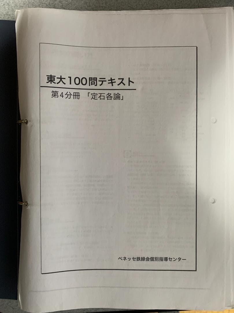 東大100問テキスト 鉄緑会 51qQGYI12oL._AC_UF350,