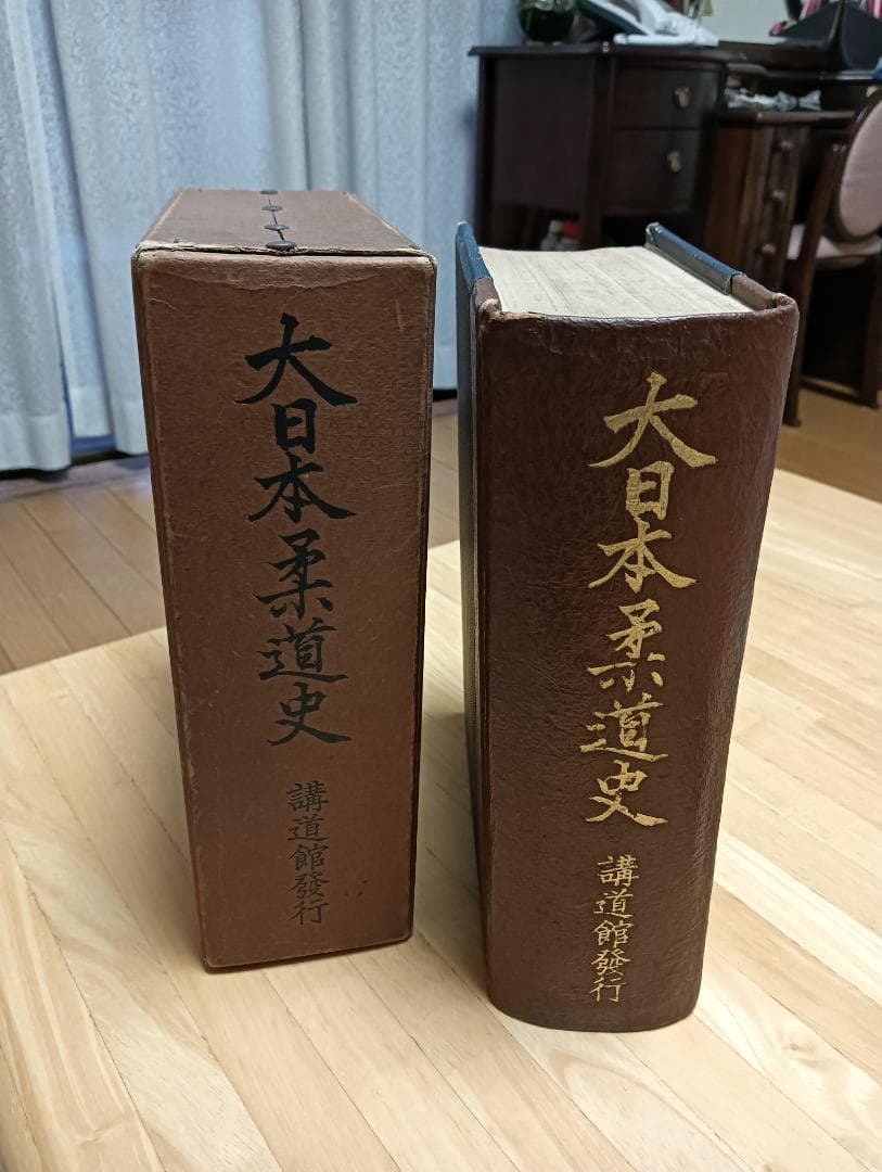 「大日本柔道史」講道館　昭和14年発行 2026年最新】Yahoo!オークション -#講道館柔道の中古品・新品・未使用