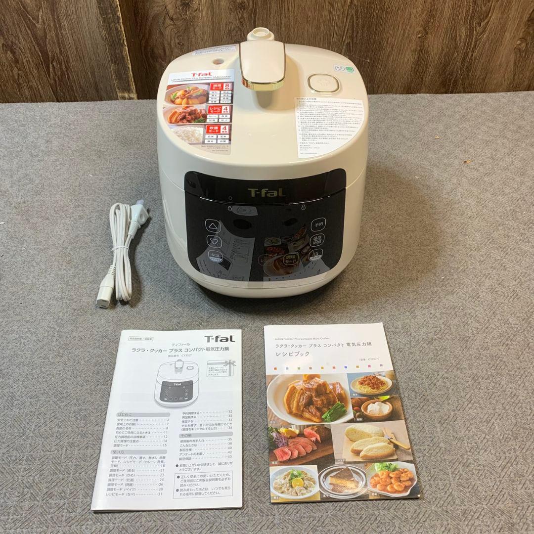 J920 T-fal 家庭用圧力鍋 【未使用品】CY352AJP - メルカリ