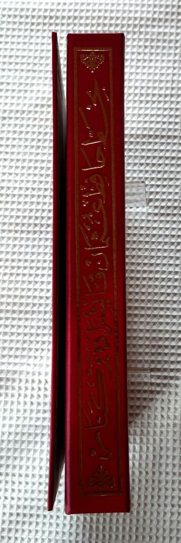 コーラン アラビア語原本 書道家 ハーフィズ・オスマン Hafız Osman