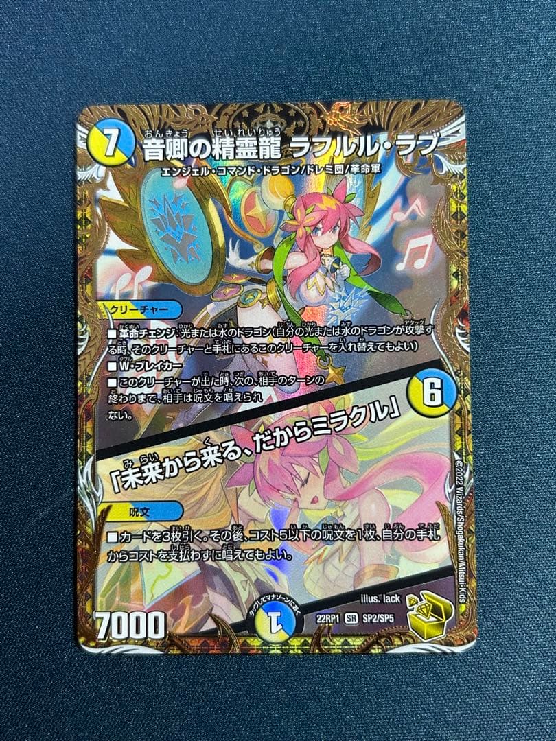ラフルルラブ　未来から来る、だからミラクル　金トレジャー ラフルルラブ 「未来から来る、だからミラクル」 金トレジャー - メルカリ