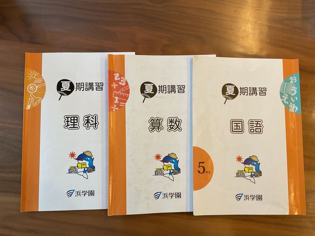 浜学園 5年生夏期講習テキストセット（国語・算数・理科） - メルカリ