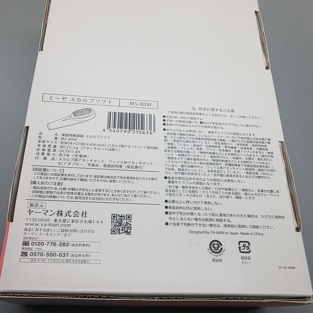 YA-MAN ヤーマン ミーゼ スカルプリフト《シリアルナンバー有・正規品