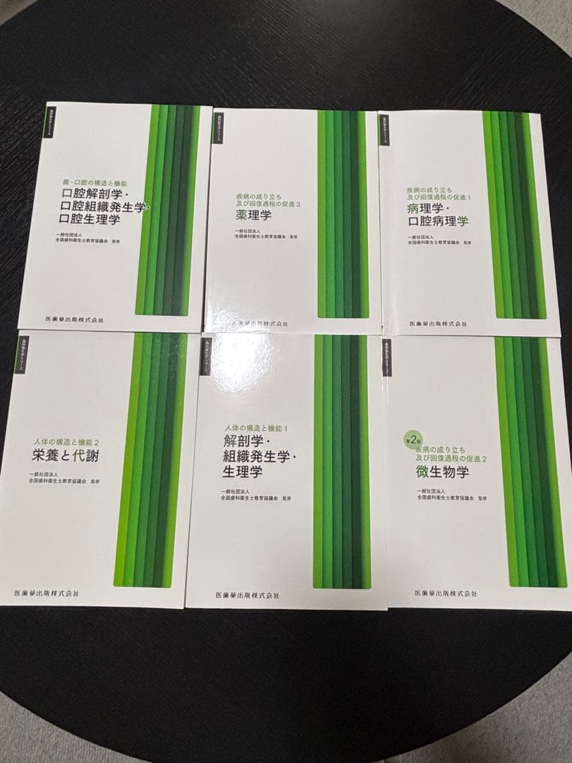 歯科衛生士教科書 最新歯科衛生士教本 最新歯科衛生士教本用語集 ポケット版／医歯薬出版