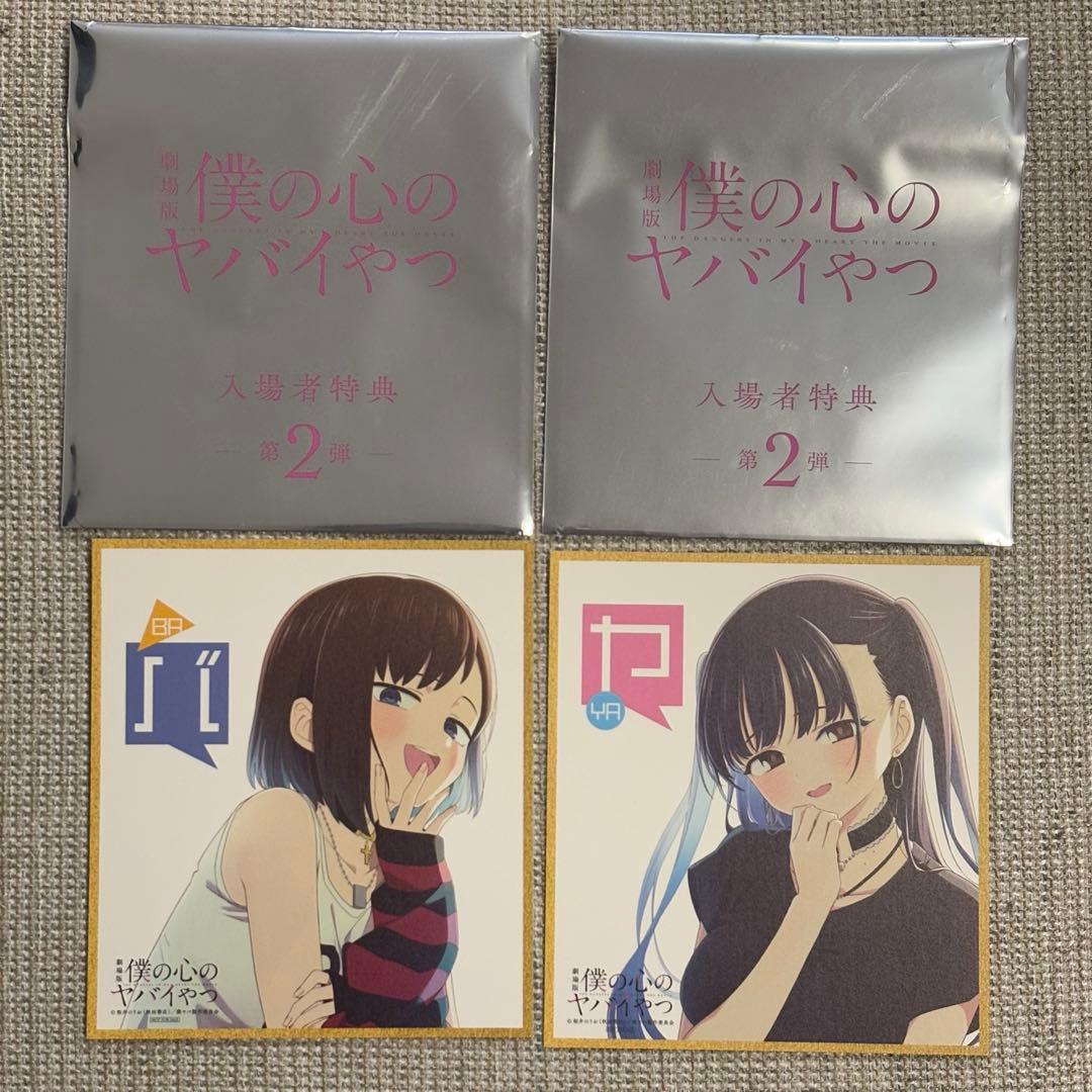 僕の心のヤバイやつ 入場特典 - メルカリ
