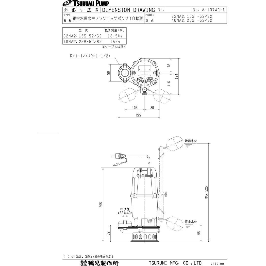水中ポンプ 40NA2.25S-52 0.25kW 50Hz