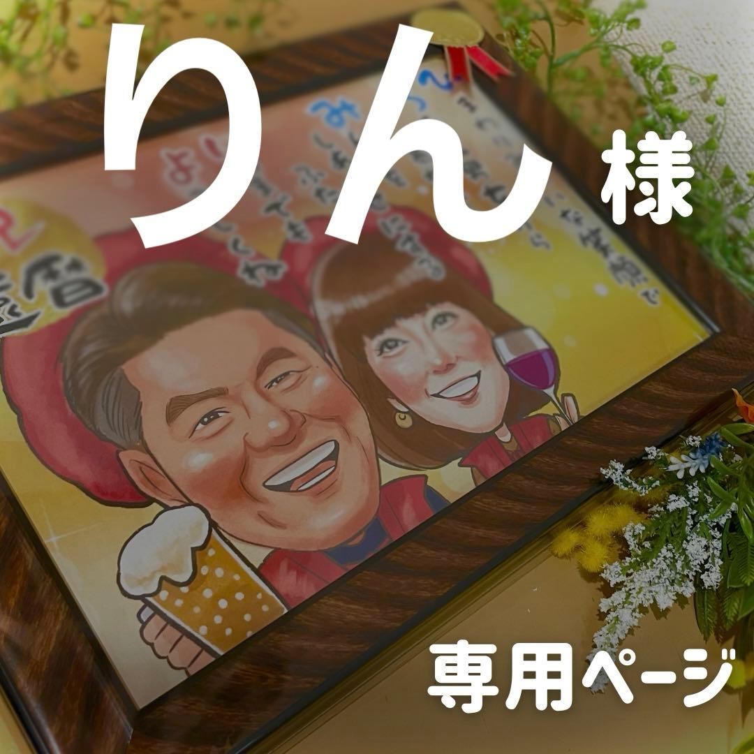 6名さま　B4サイズ【似顔絵オーダー】6/20まで 4名さま A4サイズ【似顔絵オーダー】7/20 4名さま A4サイズ【似顔絵