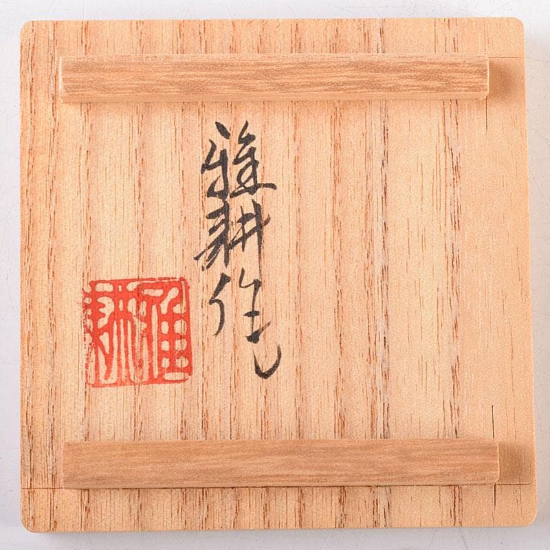 茶道具 京焼 北村雅耕作 お福 香合 共箱 V 8337 - メルカリ