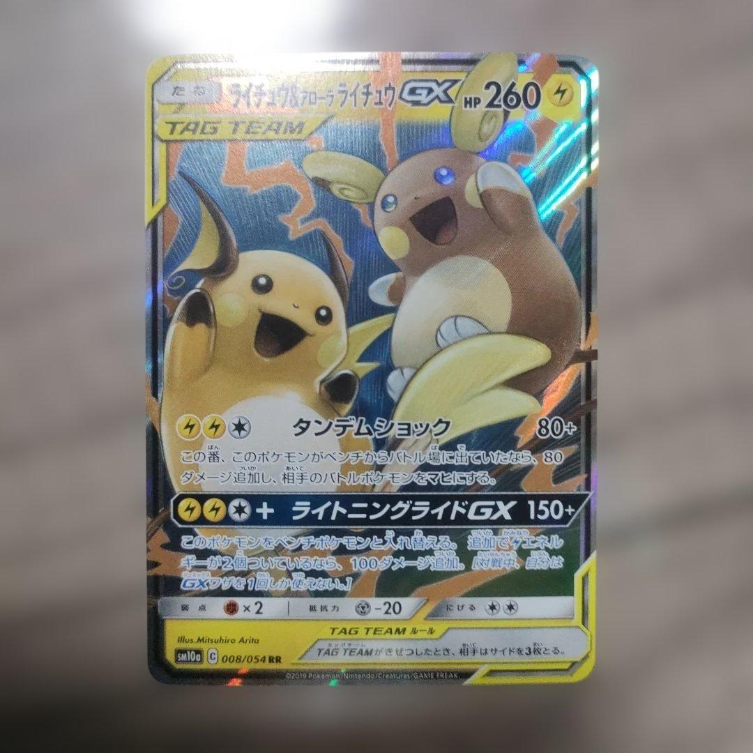ライチュウ&アローラライチュウGX RR SM10a ジージーエンド 008