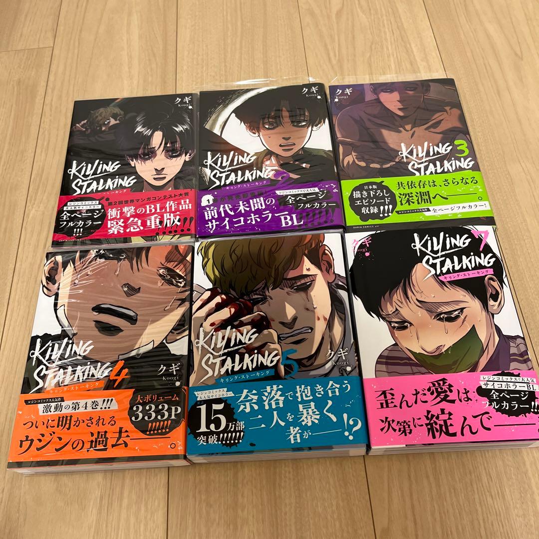 キリング・ストーキング1〜5.7巻 キリング・ストーキング (ダリアコミックスユニ) | クギ |本 | 通販