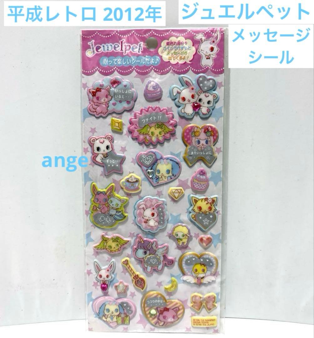 平成レトロ 新品 サンリオ ジュエルペット 削って楽しい ぷくぷく