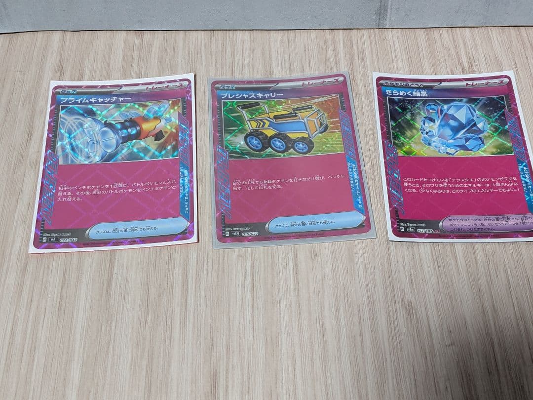 ポケモンカード ACE SPEC 3枚 プレシャスキャリー他 - メルカリ