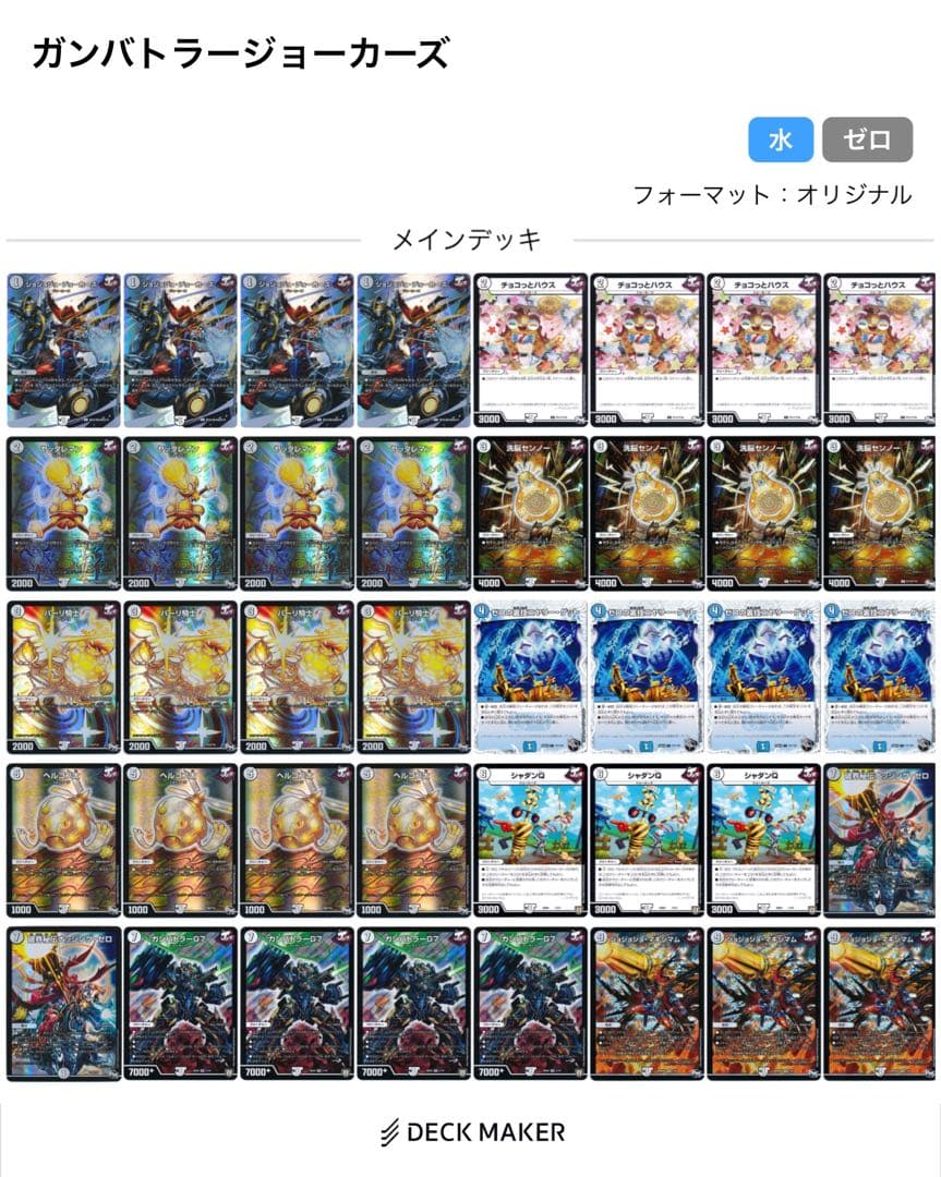 24時間以内発送 ガンバトラージョーカーズ 高レート デッキ販売 - メルカリ