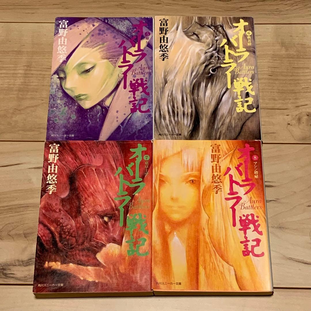 ほぼ初版オーラバトラー戦記文庫富野由悠季NEWSTORYOFAURABATTLE