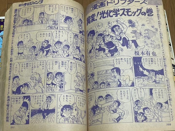 週刊少年ジャンプ 1972年31号 - メルカリ