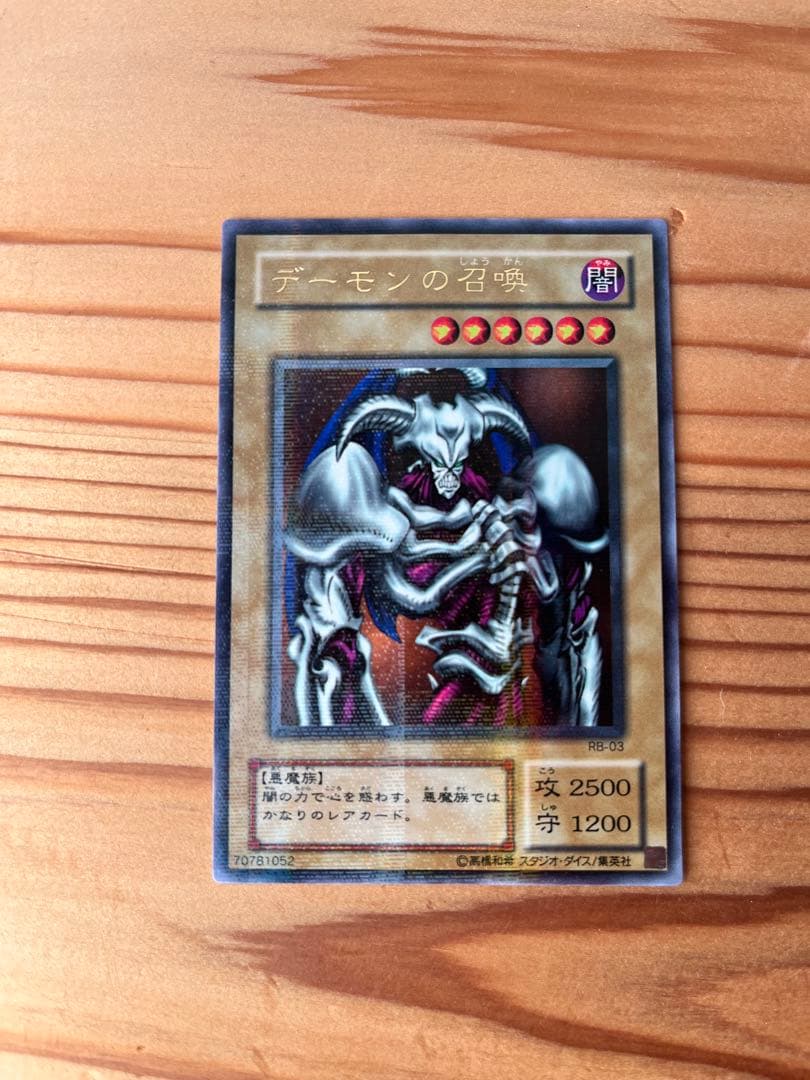 美品 デーモンの召喚 (遊戯王OCG) パラレルレア RB-03 - メルカリ