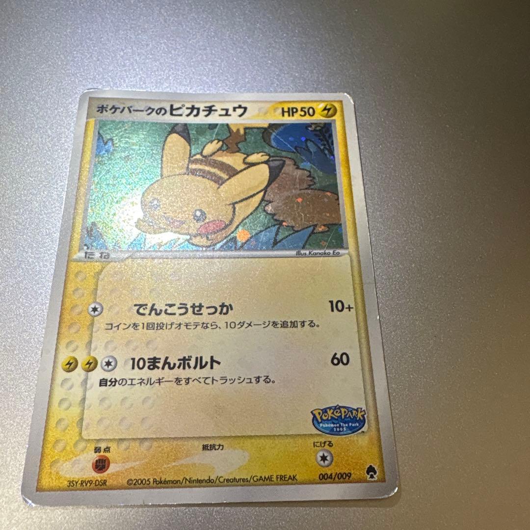 ポケパーク のピカチュウ - メルカリ