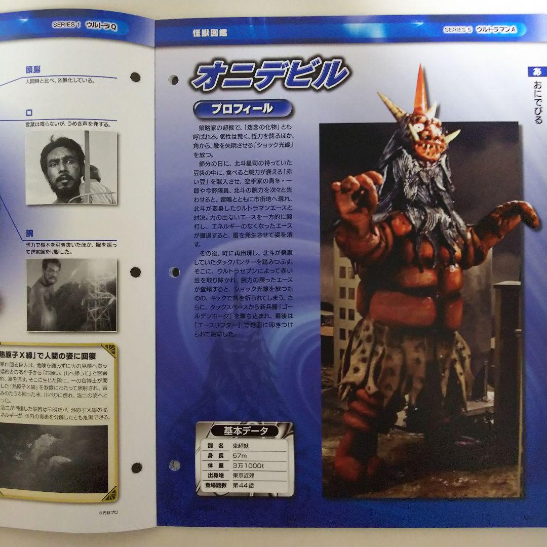 ウルトラマン」オフィシャルデータファイルNo.88（美品・2011年