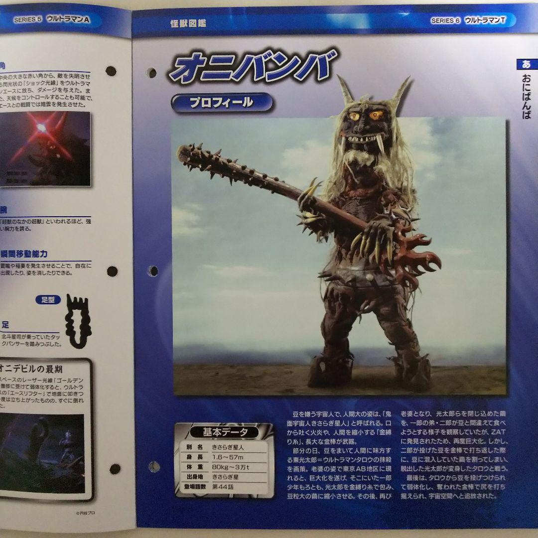 ウルトラマン」オフィシャルデータファイルNo.88（美品・2011年