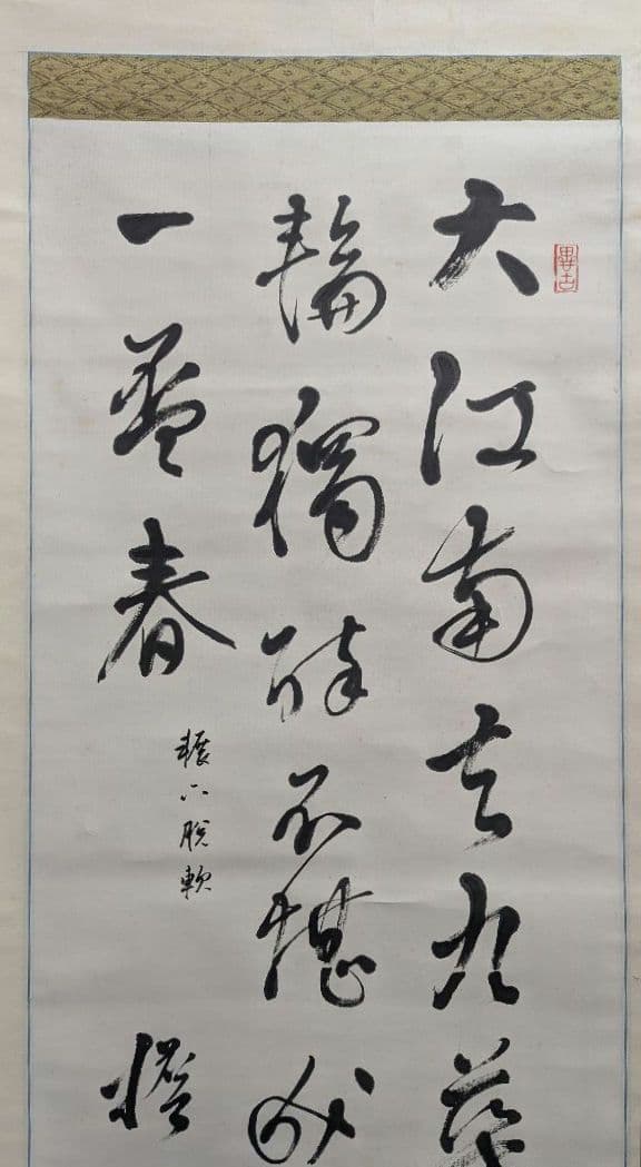 服部憺風 書 紙本肉筆 落款あり 江戸期書風 時代書画