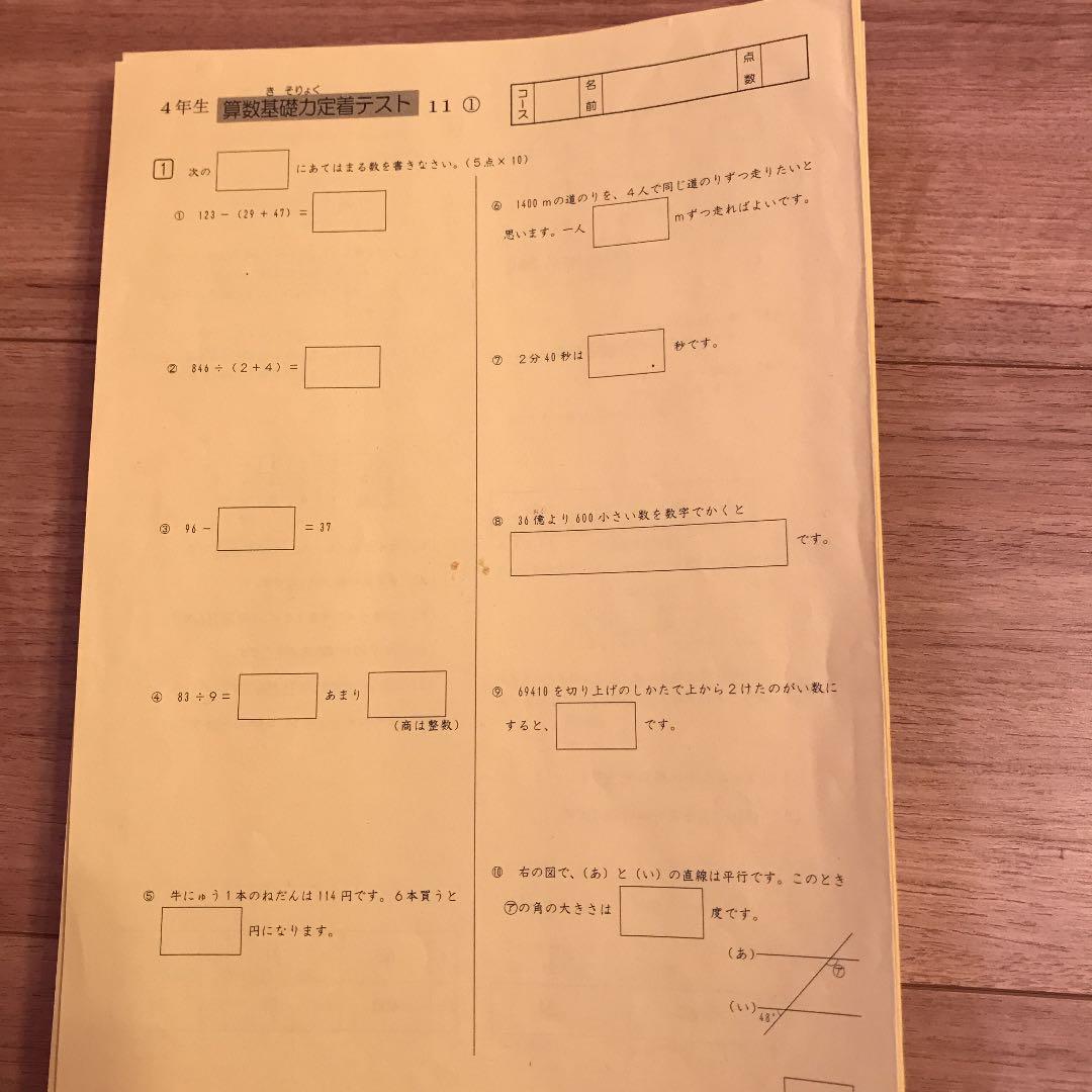 サピックス4年生 算数基礎力定着テスト - メルカリ