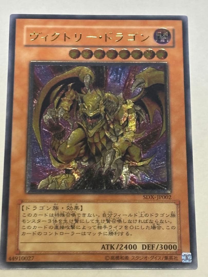 ヴィクトリードラゴン レリーフ アルティメットレア 遊戯王 - メルカリ