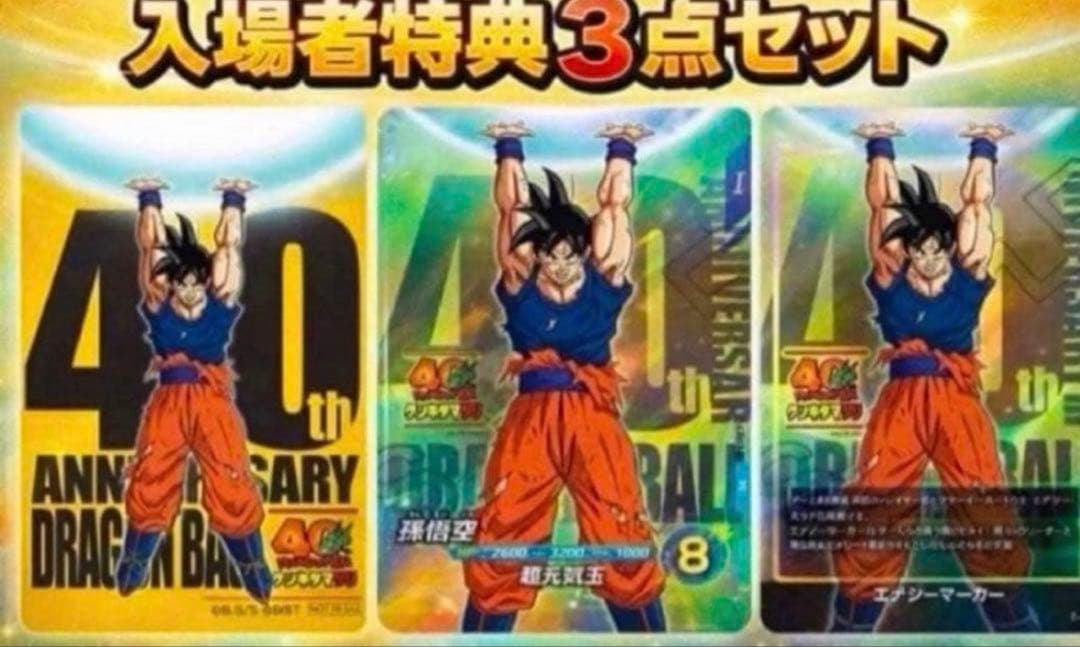 ゲンキダマツリ　入場特典セット ドラゴンボール 40周年ゲンキダマツリ入場者特典3種セット｜Yahoo
