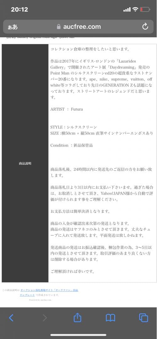 FUTURA フューチュラ シルクスクリーン 限定20 UNKLE 直筆サイン入