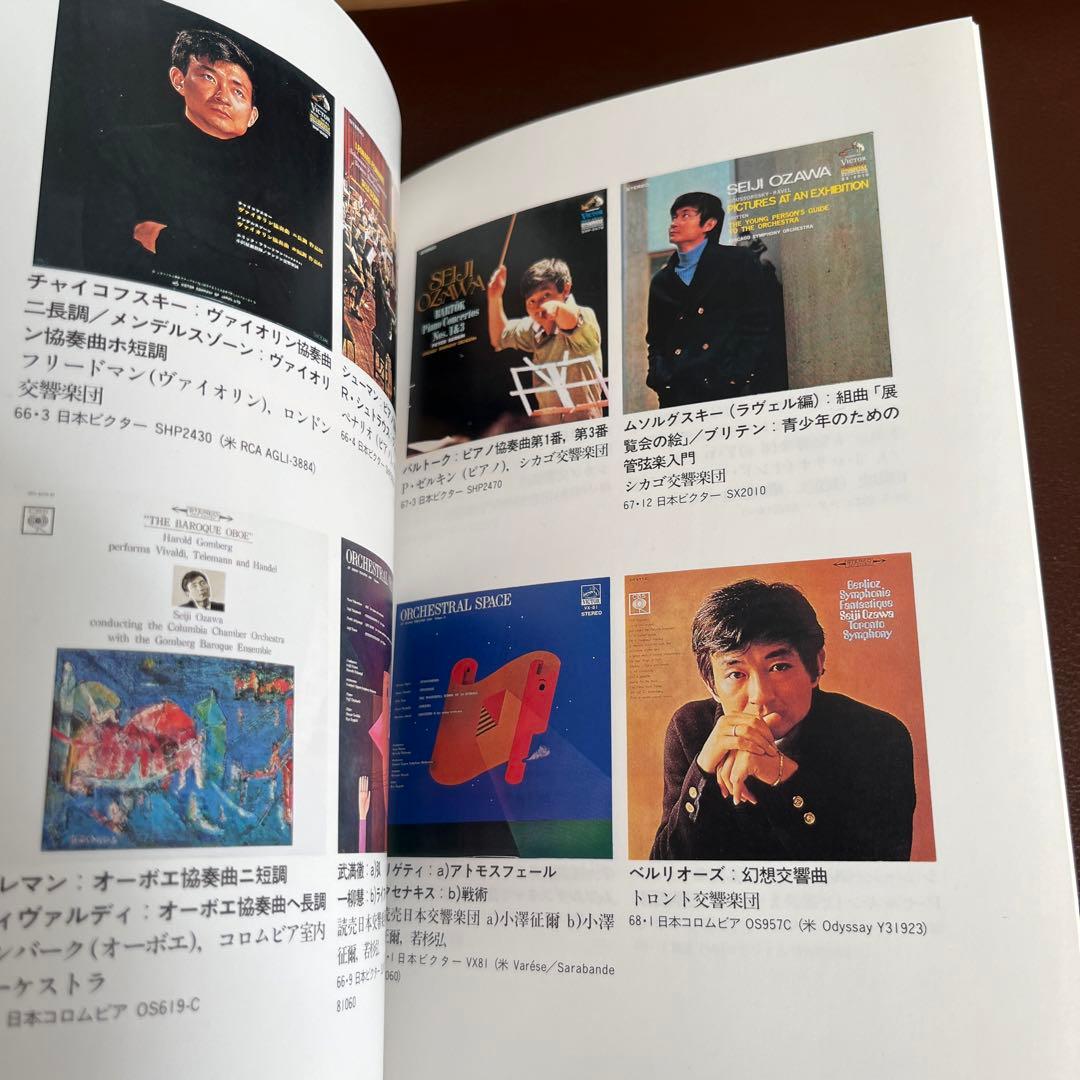 小澤征爾 CD全集 ザ・グレイトコンサート レア 希少 名作 角川書店