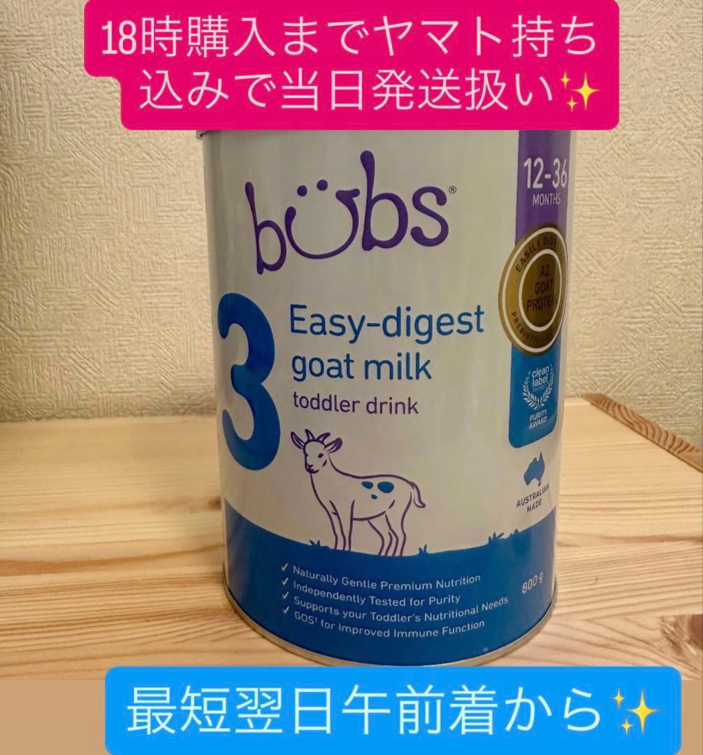 新品 Bubs バブズ ヤギ ミルク やぎ粉ミルク ステップ3 - メルカリ