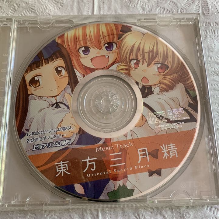 東方三月精 Oriental Sacred Place 第1巻 付録CD - メルカリ