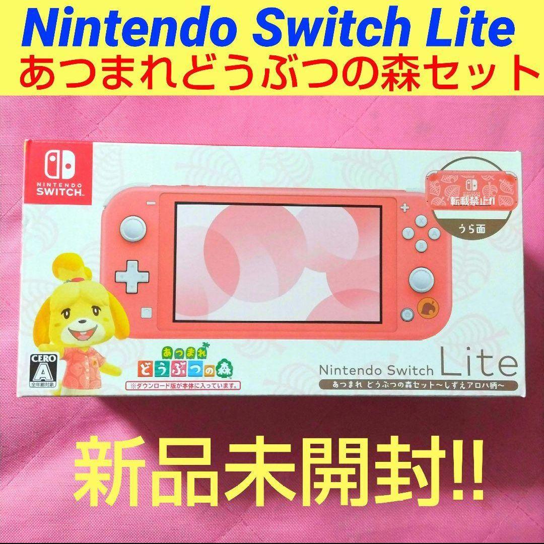 ニンテンドー Switch Lite あつまれどうぶつの森セット しずえアロハ柄 ニンテンドースイッチLite『あつまれ どうぶつの森』セット、しずえ